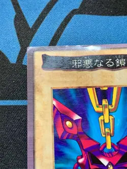 Yu-Gi-Oh Card Bandai Carddass TA1 Chains of Evil Japanese Yugioh 1998 #2311 - Image 2