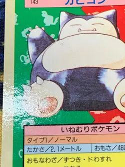 Topsun Snorlax 143 Blue Back Pokemon Card Japanese #2312 - Image 5