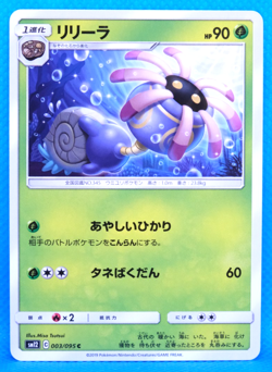 Lileep 2019 SM12 003/095 C Gamefreak Nintendo Pokemon Card Japanese F/S - Image 1