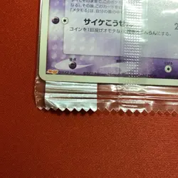 Ditto 108/PCG-P Pokemon Promo Card Vintage Unused Nintendo Meiji Japanese 2005 - Image 5