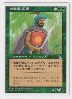 Japanese Meng Huo, Barbarian King LP Portal Three Kingdoms P3K 1999 MTG Magic! - Image 1