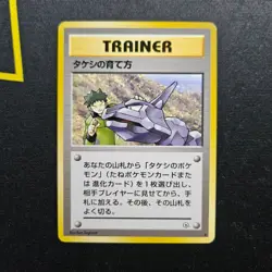 Pokemon Brock's Training Method - Gym Heroes Leaders' Stadium Japanese Uncommon - Image 1