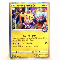 LP-) Kanazawa’s Pikachu 144/S-P Promo 2020 Pokemon TCG Japanese w170-257 - Image 1