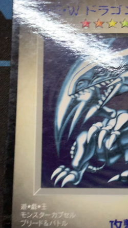 No mention of NFS Yugioh Blue Eyes White Dragon Promo Capsule Monster 1998 #2310 - Image 2