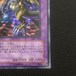 GB7-001 - Yugioh - Japanese Vintage - Five-Headed Dragon - Secret z1 - Image 5