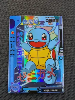 Pokemon Squirtle SSR KDJL-SSR-001 Chinese Pocket Baby Elf Claw Machine Card, NM - Image 1