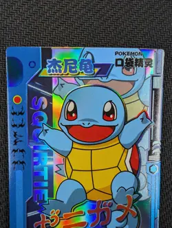 Pokemon Squirtle SSR KDJL-SSR-001 Chinese Pocket Baby Elf Claw Machine Card, NM - Image 4