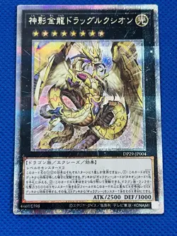 Dragluxion YU-GI-OH! Quarter Century Secret Rare Japanese 2024 - Image 1