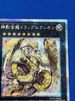 Dragluxion YU-GI-OH! Quarter Century Secret Rare Japanese 2024 - Image 3