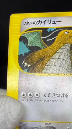 (MP) Lance's Clair‘s Dragonite 049 100/141 1st Ed Japanese Pokemon Card - Image 2