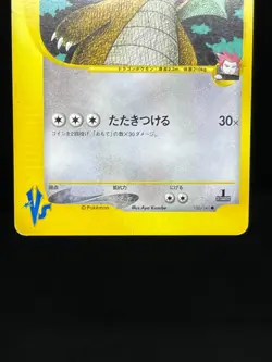 (MP) Lance's Clair‘s Dragonite 049 100/141 1st Ed Japanese Pokemon Card - Image 5