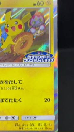 (LP-) Pikachu 200/SM-P Cubone & Donut PROMO Friendly Shop Japanese Pokemon Card - Image 2