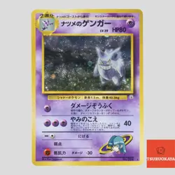 Sabrina's Gengar No.094 Holo Pokemon Card Japanese Gym Set 1996 Rare(B rank) - Image 1