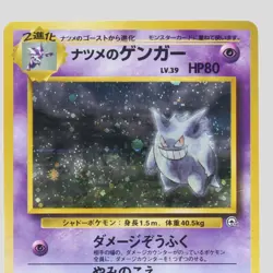 Sabrina's Gengar No.094 Holo Pokemon Card Japanese Gym Set 1996 Rare(B rank) - Image 2
