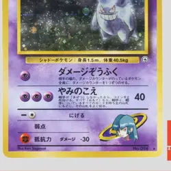 Sabrina's Gengar No.094 Holo Pokemon Card Japanese Gym Set 1996 Rare(B rank) - Image 3