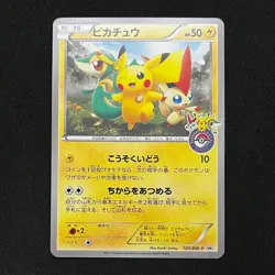 Pikachu 120/BW-P Pokemon Card Japanese Tohoku Center Opening Promo 2011 #858 - Image 2