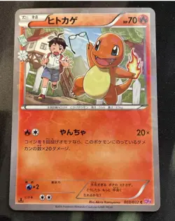 Charmander 003/032 Pokekyun Collection 1st ED 2016 Japanese Pokemon Card - Image 1