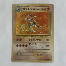 [NM] Kabutops Pokemon Card Japanese No.141 Fossil Set Holo MN94 Pack Fresh - Image 1