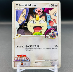 (NM-) Meowth M Lv.38 017/022 Arceus Movie Promo 2009 Japanese Pokemon Card - Image 1