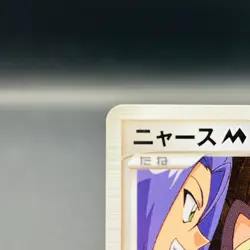 (NM-) Meowth M Lv.38 017/022 Arceus Movie Promo 2009 Japanese Pokemon Card - Image 2