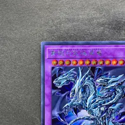 NM Blue-Eyes Alternative Ultimate Dragon 20TH-JPC00 Secret Rare YuGiOh 800 - Image 2