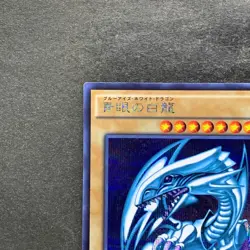Blue-Eyes White Dragon 15AX-JPY07 Secret Rare YuGiOh 1550 - Image 2