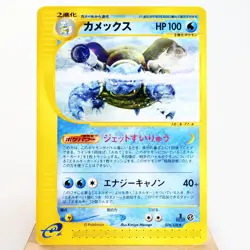 MP) Blastoise 076/128 e 1 1st Aquapolis Pokemon card Japanese w205-255 - Image 1
