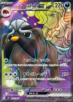 Arven's Mabosstiff ex SR 081/063 SV9a Heat Wave Arena Pokemon Card Japanese NM - Image 1