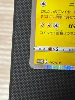 Pokemon Cards Shibuya's Pikachu PROMO 002/S-P S-P EX/NM from Japan - Image 5