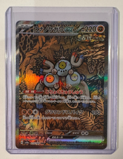 2024 Pokemon Sandy Shocks ex 215/187 Sv8a: Terastal Fest Ex Holo SAR (Japanese) - Image 1
