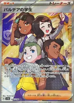 Paldean Students of Paldea SR 346/190 SV4a Shiny Treasure ex Pokemon Japanese NM - Image 1