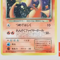 Dark Charizard No.006 1997 vintage Holo Promo Japanese Pokemon Card(B rank) - Image 3