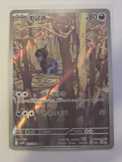 Deino AR 142/086 White Flare sv11W Pokemon Card Game Japanese NM - Image 1