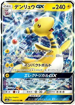 Played - Pokemon card game TCG Ampharos GX SM8a 006/052 RR Holo Japanese - Image 1