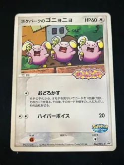 Pokemon Card 046/PCG-P Promo Whismur PokePark 2005 Expo Japanese - Image 1