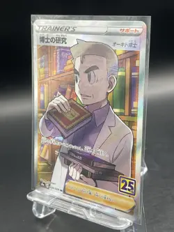Pokemon Card Japanese s8a 029/028 SR Ph.D.research 25th Professor Oak - Image 4