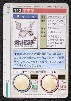 Aerodactyl 142 Pokemon Card Carddass 1996 RED BANDAI Nintendo Japanese Japan - Image 2