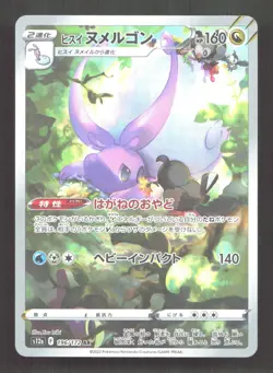 Japanese Pokemon Hisuian Goodra AR 196/172 s12a VSTAR UNIVERSE NM Card - Image 1