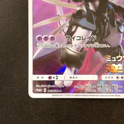 Armored Mewtwo 365/SM-P Movie PROMO HOLO Pokemon Card Japanese #92727 - Image 5