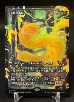 Enduring Tenacity - Foil Japanese Showcase - NM - Duskmourn: House of Horror DSK - Image 1