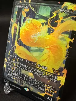 Enduring Tenacity - Foil Japanese Showcase - NM - Duskmourn: House of Horror DSK - Image 2