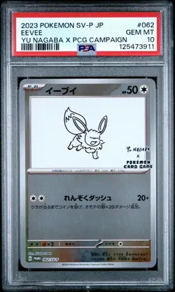 2023 POKEMON JPN SV-P PROMO YU NAGABA X POKEMON CARD GAME CAMPAIGN EEVEE PSA 10 - Image 1
