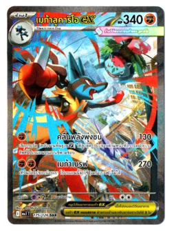 Mega Lucario ex 175/126 SAR - Mega Evolution [MA1 T] [Thai] Pokemon TCG - Image 1
