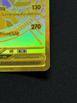 [Defected] Mega Lucario ex 184/126 MUR - Mega Evolution [MA1 T][Thai] PokemonTCG - Image 5
