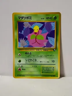 Pokemon Card 1998 x1 Bellsprout Promo Series 1 Vending Japan - Image 1