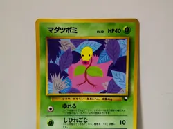 Pokemon Card 1998 x1 Bellsprout Promo Series 1 Vending Japan - Image 3