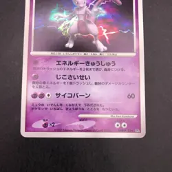 Mewtwo Holo DPBP#181 DP4 Moonlit Pursuit - Japanese Pokemon Card - 2007 - Image 4