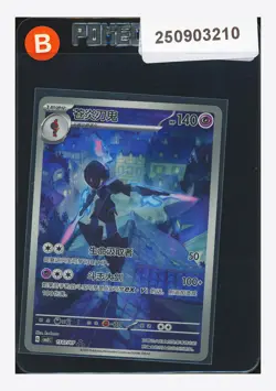 Pokemon Ceruledge Art Rare 2025 15 07/07 Gem Pack Vol.3 S.Chinese #2 - Image 1