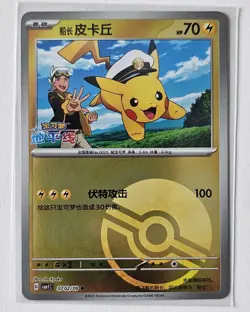 Captain Pikachu Poke Ball Holo 07/02/09 CBB1C Gem Pack S-Chinese Horizon Pokemon - Image 1