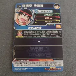 Dragon Ball Super Goku Super Dragon Ball Heroes Single Card Attack - Image 2